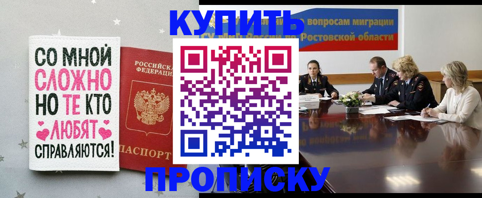 временная регистрация купить в Томской области