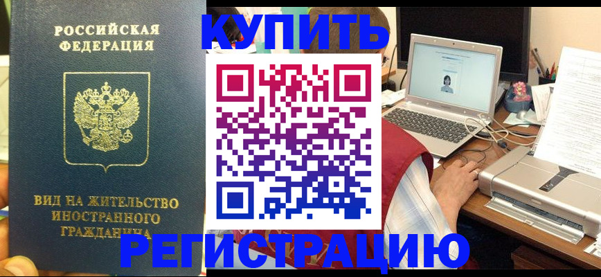 временная регистрация для школы в Томской области