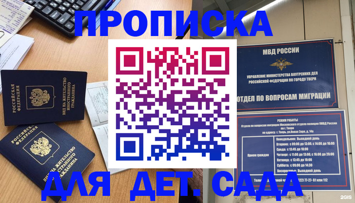 временная регистрация для школы в Томской области