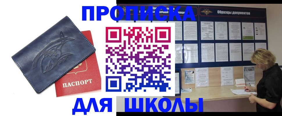 прописка для работы в Томской области